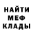МЕФ кристаллы den mluk
